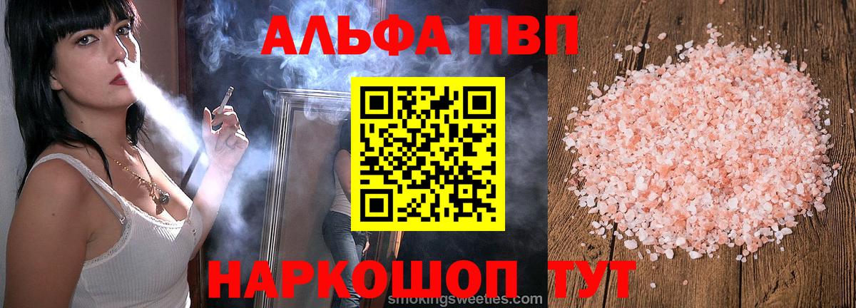 Alpha-PVP Соль  А ПВП Crystall  APVP СК  Мичуринск  Вход с VPN 