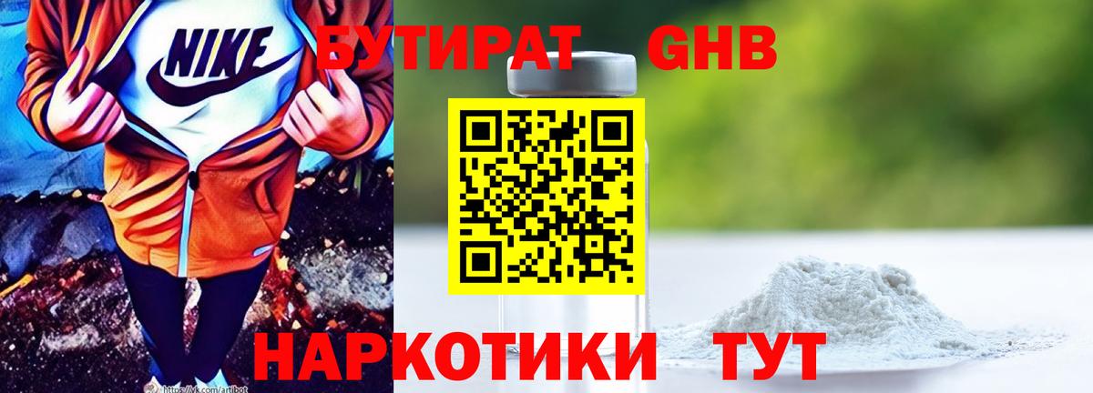Мичуринск  БУТИРАТ  Вход с VPN  БУТИРАТ GHB 