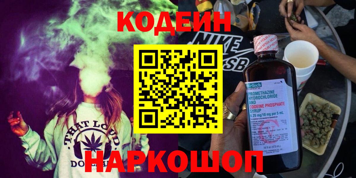 Кодеиновый сироп Lean Purple Drank Мичуринск