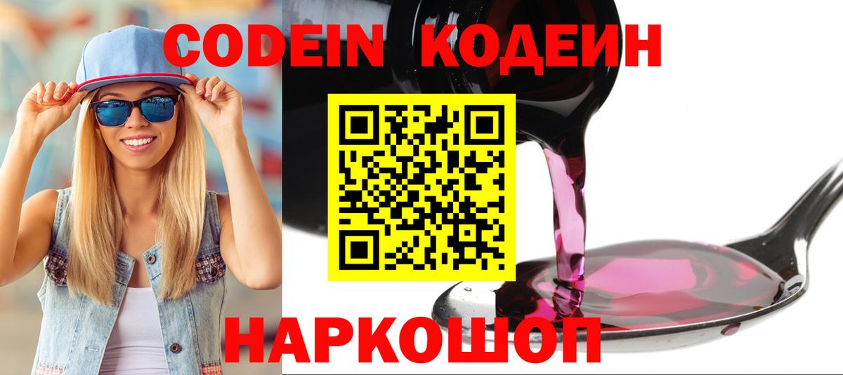 Мичуринск  Кодеин напиток Lean (лин)  Кодеиновый сироп Lean напиток Lean (лин)  Вход с VPN 