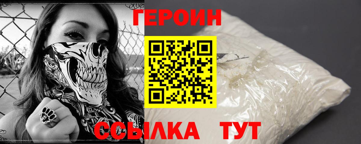 Героин белый Мичуринск