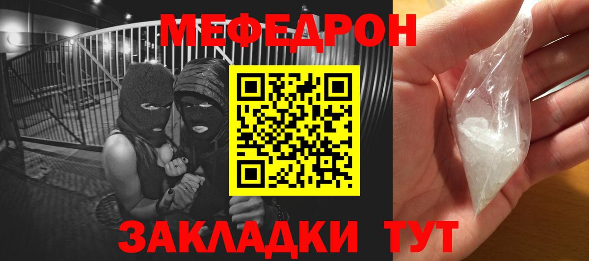 Мефедрон кристаллы Мичуринск