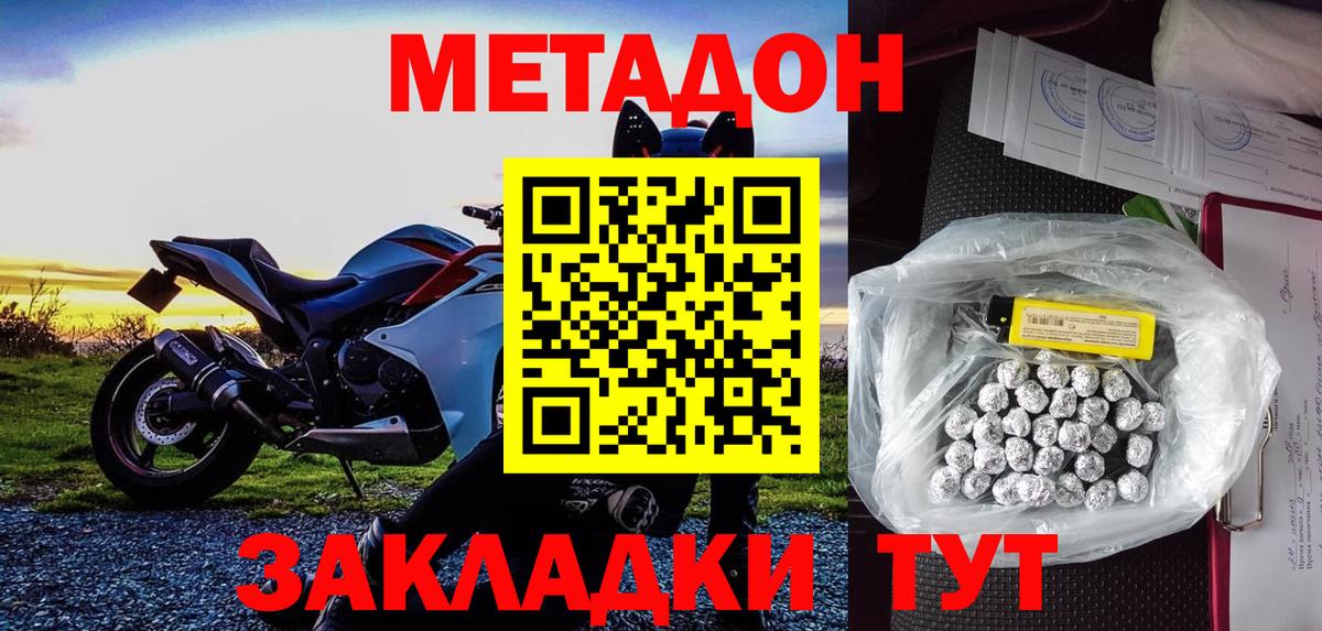 Мичуринск  Метадон белоснежный  Вход с VPN 