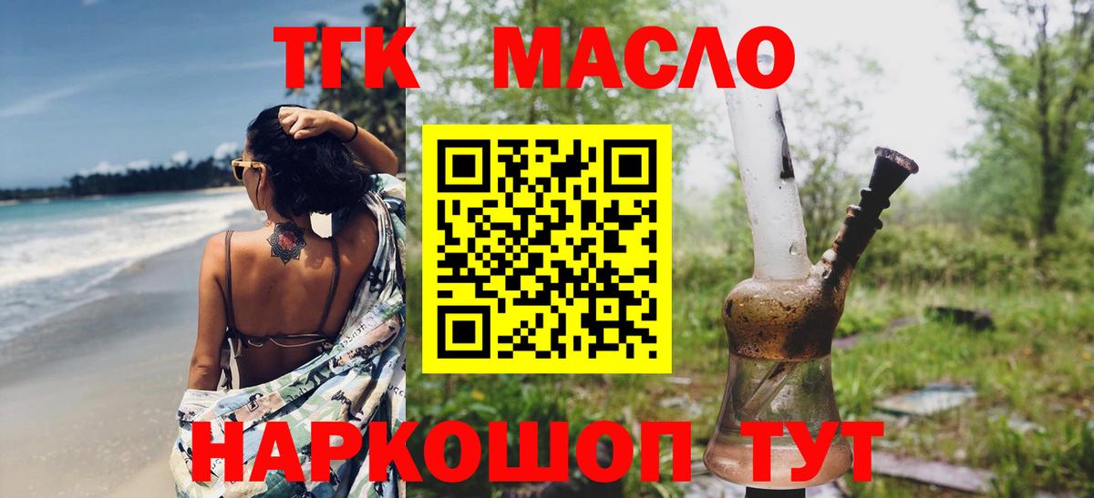 Мичуринск  ТГК THC oil  ТГК вейп  Вход с VPN 